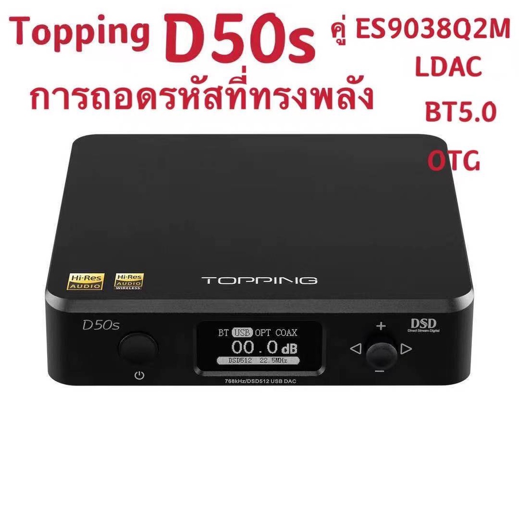 ■TOPPING D50s Desktop DAC รองรับ Bluetooth5.0 DSD512 ESS ES9038Q2M ลําโพงบลูทูธตั้งโต๊ะ APTX LL/APTX HD/LDAC
