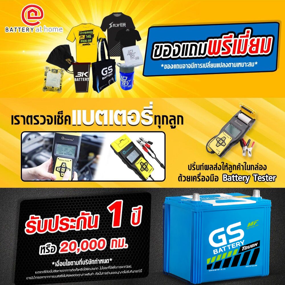 GS MFX190R/L ขั้วขวา/ซ้าย แบตเตอรี่รถยนต์(กึ่งแห้ง) 90Ah. CCA710 สำหรับรถ 2.5-3.0 CC. บริการส่ง/รับเอง/เปลี่ยนนอกสถานที่ - รูปที่ 2