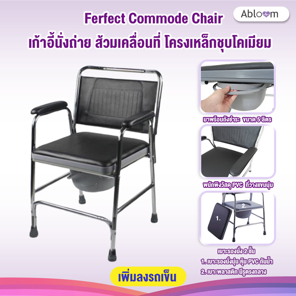 ⚡พร้อมส่ง⚡เก้าอี้นั่งถ่าย ส้วมเคลื่อนที่  สุขภัณฑ์คนเเก่ เก้าอี้นั่งถ่ายเบาะหนัง เก้าอี้นั่งถ่ายคนผู้ป่วย Commode Chair