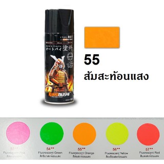 สีสเปรย์ซามูไร SAMURAI สีสะท้อนแสง 55 สีส้มสะท้อนแสง Fluorescent Orange