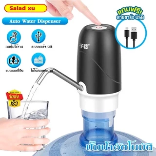 Salad ที่กดน้ำดื่มอัตโนมัติ เครื่องปั้มน้ำจากถัง ชาร์จได้ Automatic Water Dispenser Pump มีสายชาร์จ USB ที่ปั๊มน้ำดื่ม