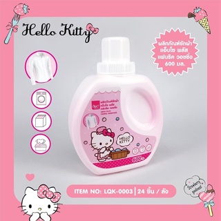 😘Hello Kitty😘 ผลิตภัณฑ์ซักผ้าแอ็บโซ พลัส - ขนาด 600 มล. - ลิขสิทธิ์แท้ 💯 แถมราคาถูกอีกด้วย - ทักมาเราสิคะ😘