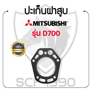 ปะเก็นฝาสูบ มิตซูบิชิ รุ่น D700 MITSUBISHI