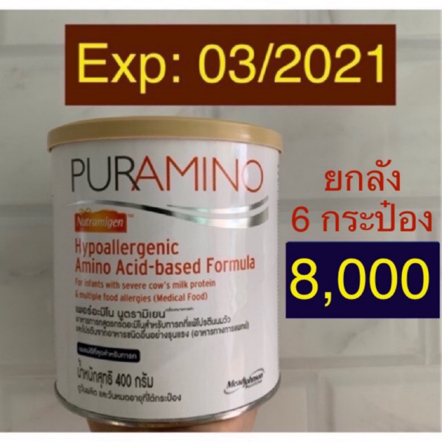 🌈ยกลัง ผ่อนได้🌈Puramino เพอร์อะมิโน สำหรับ แพ้โปรตีนนมวัว และ โปรตีนจากอาหาร​ อย่างรุนแรง