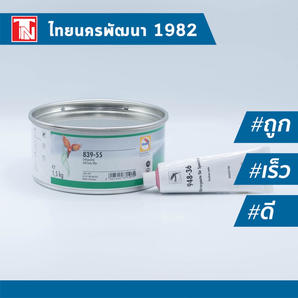 839-55 Glasurit Polyester Body Filler Beige สีโป๊นกแก้ว - สีโป๊วโพลิเอสเตอร์ ลิเบส สำหรับงานโป๊วทั่ว