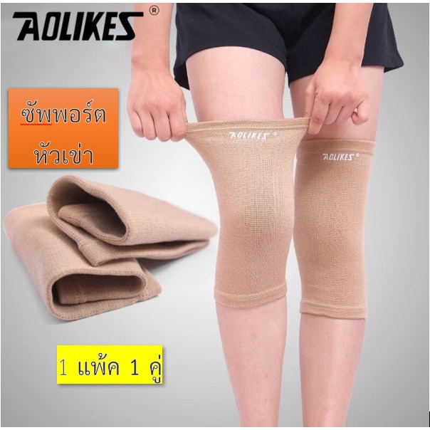 Knee support ผ้าซัพพอร์ตหัวเข่าลดการอักเสบกล้ามเนื้อ(สีกากี)