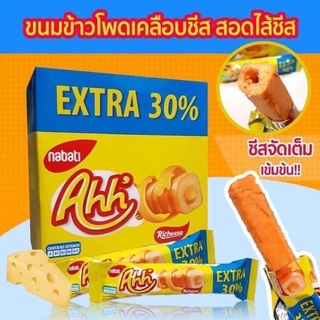 ขนมชีสแท่ง Ahh *พร้อมส่ง*