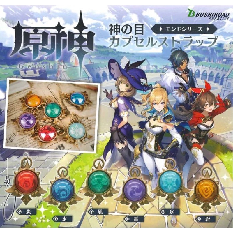 พวงกุญแจวิชั่น Genshin