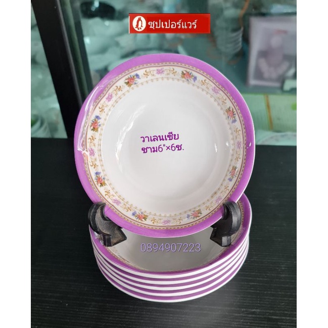 ซุปเปอร์แวร์ ผลิตใหม่ ชุดชาม 6 นิ้ว 6 ชิ้นลายวาเลนเซียราคา 660 บาทลด519บาท