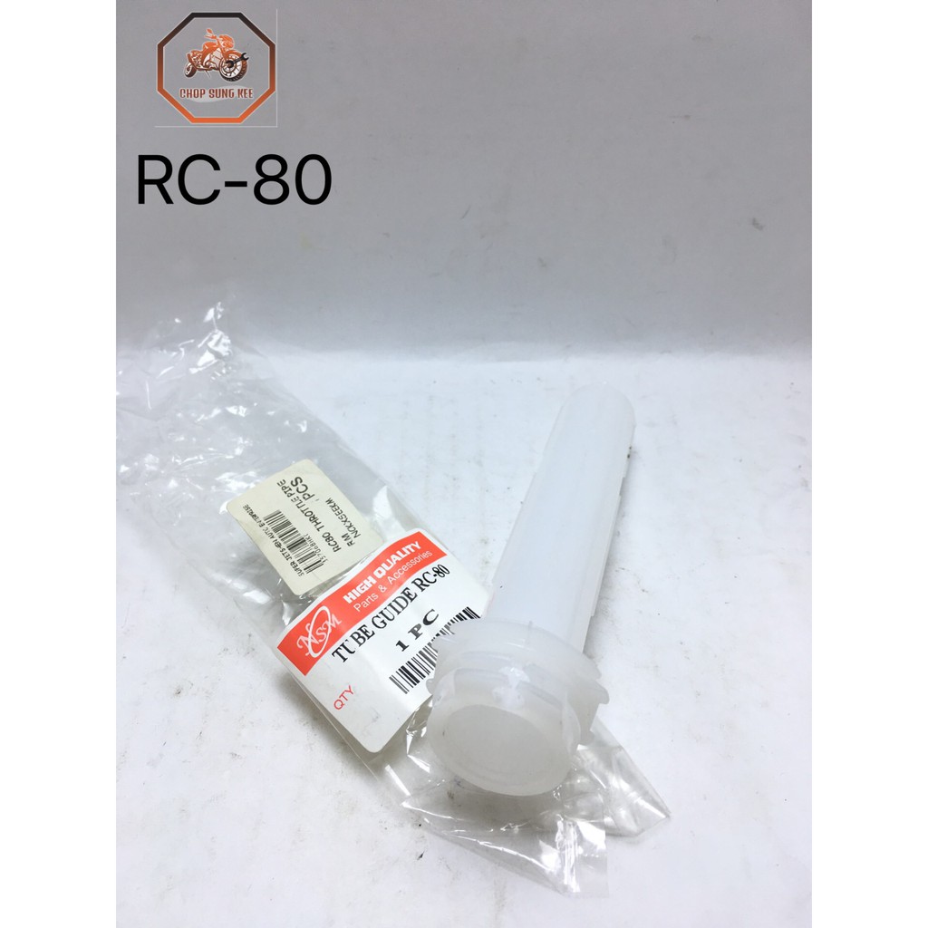 คู่มือท่อคันเร่ง RC-80