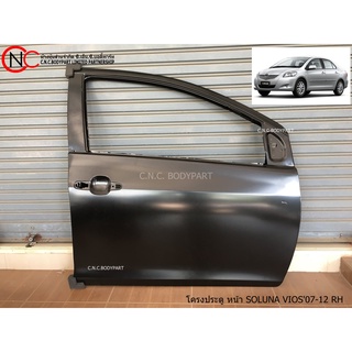 โครงประตู หน้า / หลัง TOYOTA SOLUNA VIOS2007-2012  **สั่งเกิน1ตัว แยกคำสั่งซื้อ**