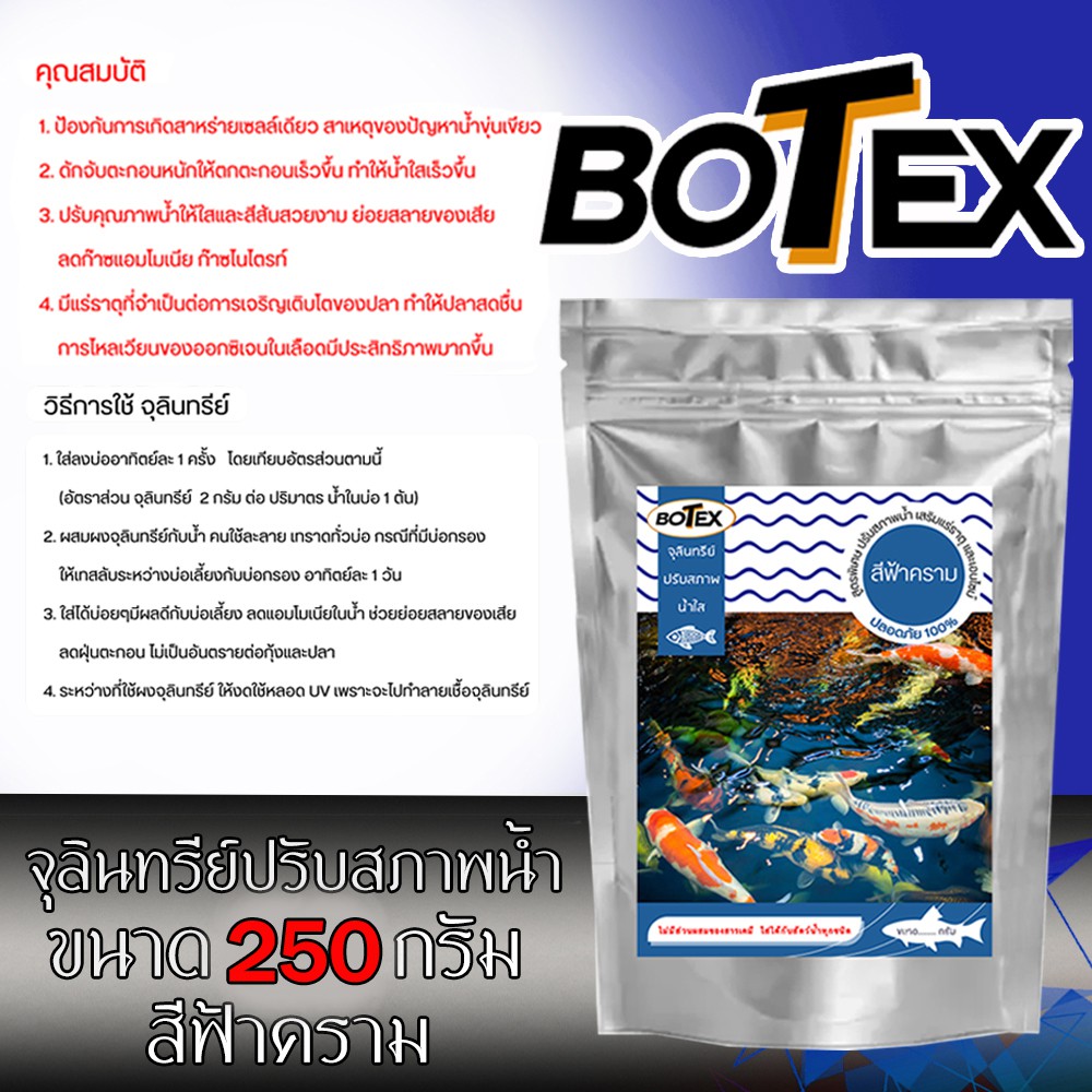 ขายดี!! จุลินทรีย์น้ำฟ้าคราม ปรับสภาพน้ำให้ใส ย่อยสลายของเสีย ดักจับตะกอน สินค้ามีพร้อมจัดส่ง
