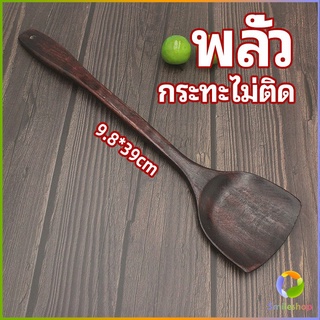 Smileshop ตะหลิวทำอาหาร  ตะหลิวไม้ทนร้อน ไม่ละลาย ใช้กับกระทะเทฟล่อนได้ cooking spatula