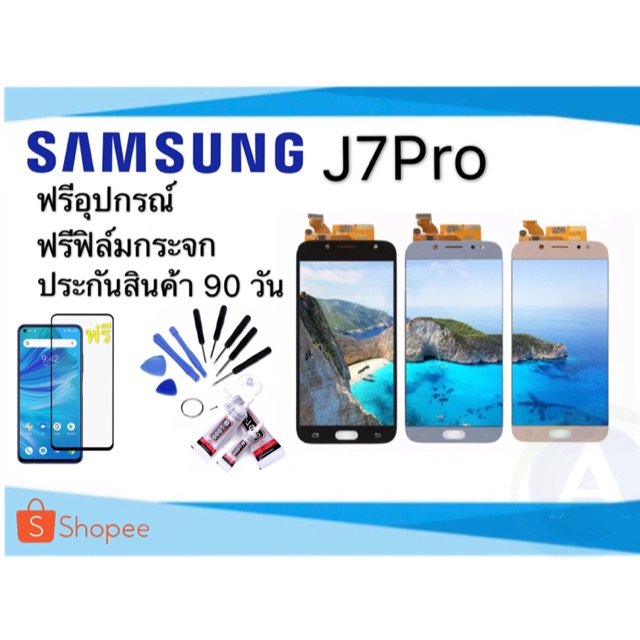 หน้าจอSamsung J7Pro LCD จอJ7Pro รับประกันสินค้า 90 วัน แถมฟรีอุปกรณ์