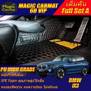 BMW iX3 G08 2021-รุ่นปัจจุบัน Full Set A (เต็มคันรวมถาดท้ายรถA) พรมรถยนต์ BMW iX3 G08 พรม6D VIP High Grade Magic Carmat