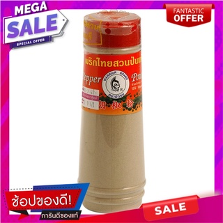 นักรบพริกไทยป่นขวด 110กรัม Warrior Pepper Cayenne Pepper 110g