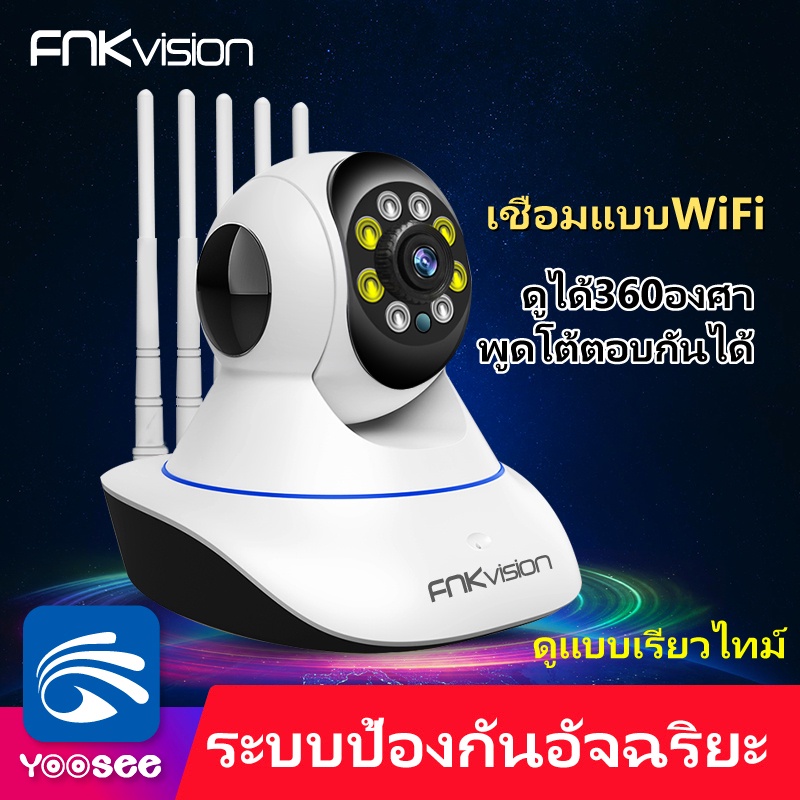 FNKvision กล้องวงจรปิดไร้สาย 3 ล้านพิกเซล กล้องวงจรปิด ภาษาไทย 3เสา FHD IP Camera มองเห็นในที่มืดAPP