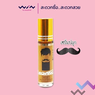 LEGANO SERUM เลกาโน่ เซรั่มปลูกผม คิ้ว หนวด จอน ขนาด 10 มล. [ลุงหนวด]