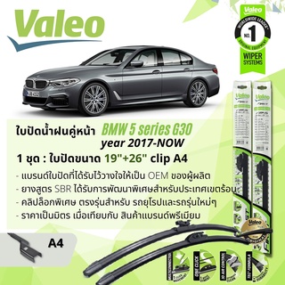 ใบปัดน้ำฝน คู่หน้า VALEO FIRST ก้านอ่อน พร้อมตัวล็อกเฉพาะ 19+26 A4 Clip BMW 5 Series 520d, 530e G30 year 2017-NOW