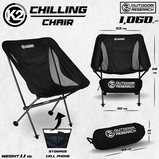 เก้าอี้สนาม K2 Chilling Chair พับได้ เหมาะกับกิจกรรแคมป์ปิ้ง