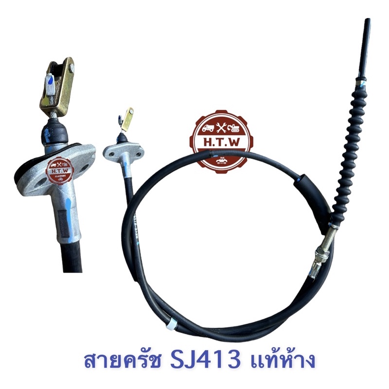 สายคลัช SJ413 , SUZKI Caribian แคริเบียน SJ413 เเท้ห้าง100%