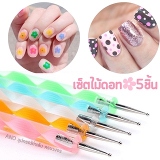 ไม้ดอท 5ชิ้น แต่งเล็บ ลายจุด Nail Dotting Tool 5 Pieces