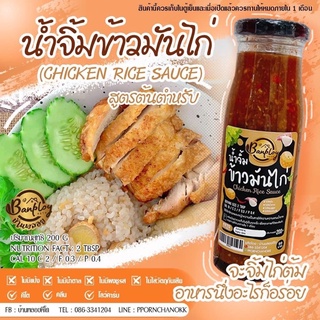 น้ำจิ้มข้าวมันไก่คีโต สูตรไม่มีน้ำตาล ขนาด 200 มล. Keto