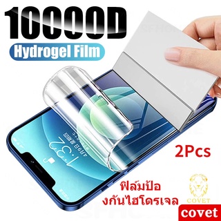 COVET 2 เม็ด ฟิล์มไฮโดรเจล Hydrogelฟิล์มกันรอยหน้าจอมือถือฟิล์มไฮโดรเจลกันรอยหน้าจอ แบบเต็มจอ สําหรับ iPhone 14 13 12 11 Pro MAX X XS XR XS MAX 6 7 8 Plus SE 2020