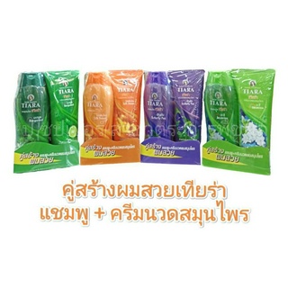 แชมพูสมุนไพรเทียร่า + ครีมนวดผมสมุนไพรเทียร่า มี 4 สูตร