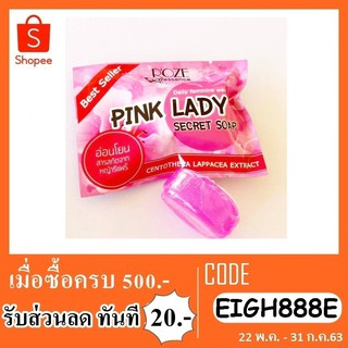 สบู่ Roze essence pinklady secret soup 30 กรัม