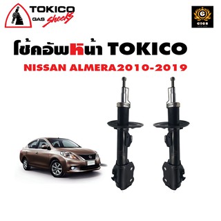 tokico โช๊คอัพ nissan almera eco car 1คันรถ นิสสัน อัลเมร่า ปี 2010-2019 B1110-B1111-E20043