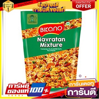 ขนมทานเล่นผสม Navratan Mixture ยี่ห้อ บิกาโน จากประเทศอินเดีย (250 และ 400 กรัม) 🏃ส่งเร็ว🏃 สินค้านำเข้า ต่างประเทศ