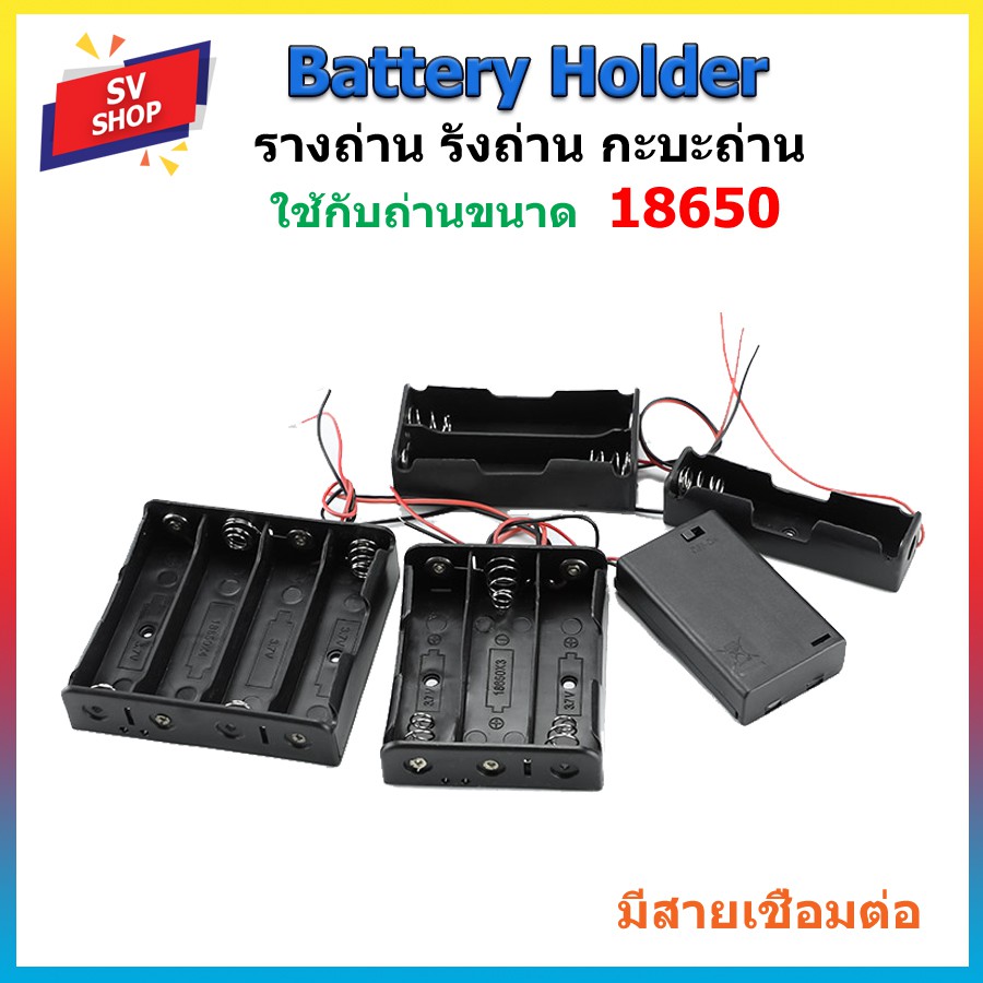 รางถ่าน กะบะถ่าน ที่ใส่ถ่าน พร้อมสายเชื่อมต่อ ใส่ถ่านขนาด 18650