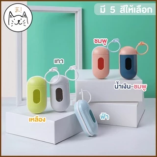 KUMAま พวงกุญแจ แคปซูลใส่ถุงขยะ มีไฟฉายLEDในตัว ที่ใส่ถุงเก็บอึ แบบพกพา แถม!ถุง1ม้วน ที่ใส่ถุงขยะ เก็บมูลสัตว์