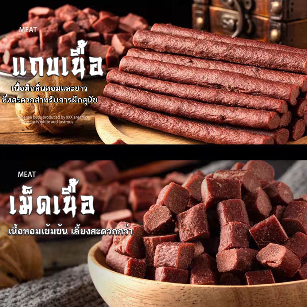 ขนมสุนัข ขนมหมา ขนมสุนัข โปรตีนสูง ไขมันต่ำ ผลิตจากธรรมชาติ เนื้อเส้น/เนื้อหั่นเต๋า การฝึกอบรมรางวัลอาหาร