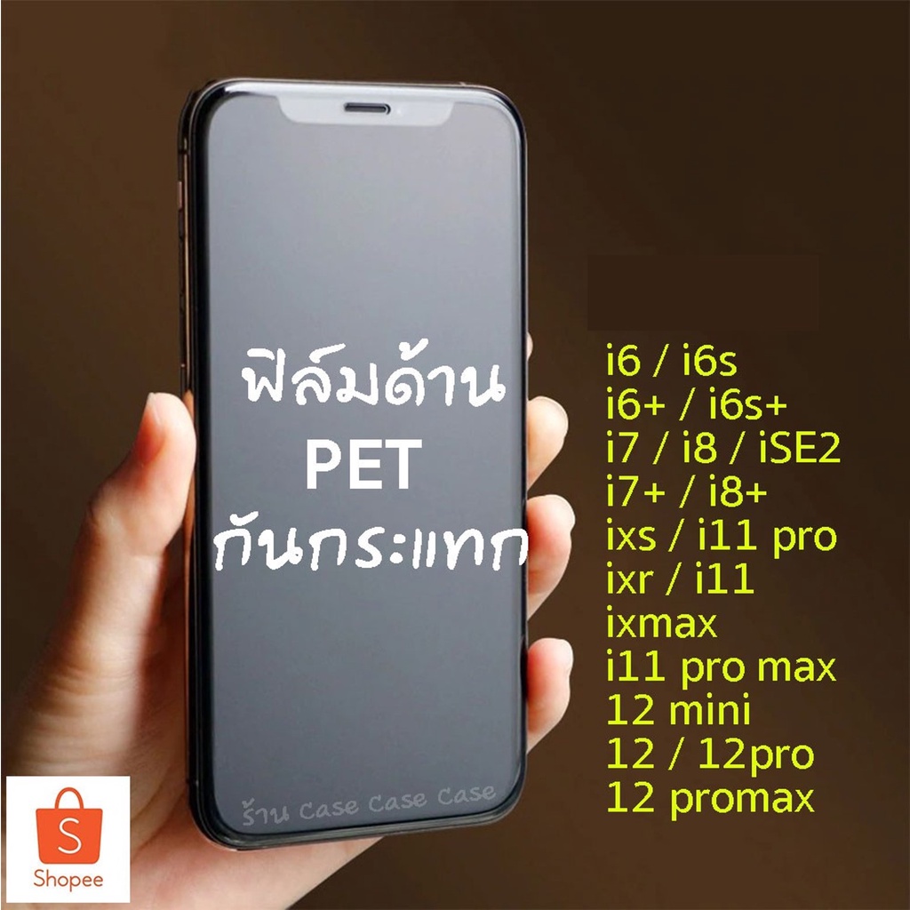 ซื้อ [ฟิล์ม Nano PET] ฟิล์มด้านสำหรับ iPhone 14 pro max 13 i12 i12pro max 11 12 mini X 8 6 6s Plus 6 6s 7 SE2 XS XR