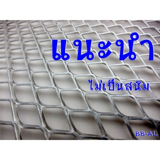 ตะแกรงอบสีดำและอลู(สีเงิน)30x30 cmและขนาดอื่น ตะแกรงอลูมิเนียมแท้  (พร้อมส่ง)ตะแกรง ตะข่าย ลายข้าวหลามตัด ปิดท่อระบายน้ำ