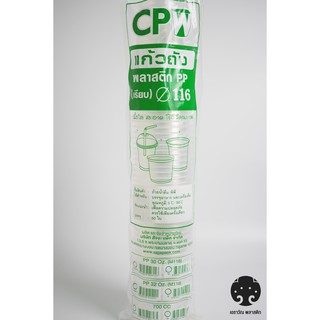 แก้วถัง 30 Oz ใส CPW 50ใบ/1เเพ็ค