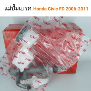 แม่ปั้มเบรค Honda Civic FD 2006-2011 เครื่อง1.8