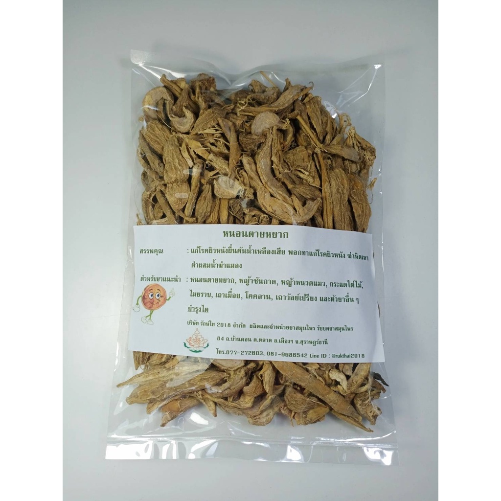 หนอนตายอยาก สมุนไพรรักษ์ไท ใหม่ อบ สะอาด มีคุณภาพ ขนาด 100 กรัม