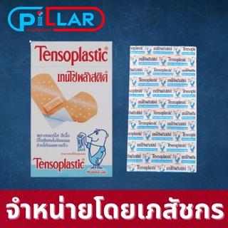 Tensoplastic เทนโซพล๊าสติค พลาสเตอร์ปิดแผล ชนิดพลาสติก ใส สีเนื้อ กล่อง 100 ชิ้น/Pillar Pharmacy