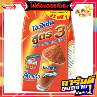 โอวัลติน ผงช็อกโกแลต มอลต์ สูตร 3 1000 กรัม Ovaltine Chocolate Malt Powder Formular 3 1000 g