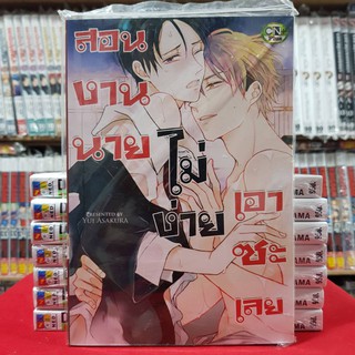 สอนงานนายไม่ง่ายเอาซะเลย เล่มเดียวจบ หนังสือการ์ตูนวาย การ์ตูนวาย มือหนึ่ง