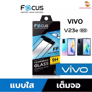 Vivo V23e 5G วีโว่ Focus โฟกัส ฟิล์มกันรอย ฟิล์มกันรอยหน้าจอ ฟิล์มกระจกนิรภัยกันรอย แบบใส เต็มจอ ขอบดำ