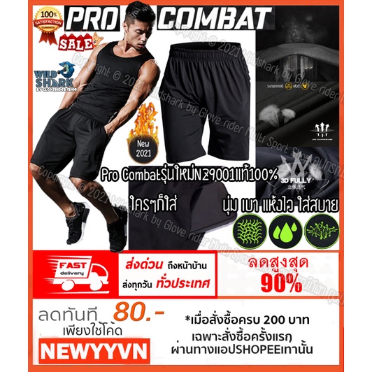 ⚡️⚡️กางเกงกีฬาขาสั้น Pro Combat 2025 กางเกงวิ่ง ออกกำลังกาย ฟิตเนส ผ้านิ่มใส่สบาย แห้งเร็ว
