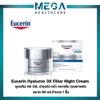 Eucerin Hyaluron 3X Filler Night Creamครีมบำรุงผิวสำหรับกลางคืน