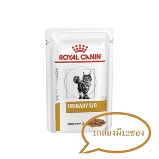 Royal canin urinary s/o cat pouch 1ซองอาหารแมวโรคนิ่วชนิดเปียก