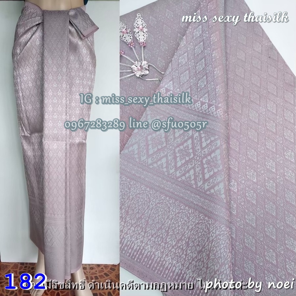(เตรียมสินค้า 2-3 วัน) วิชุดา แพรทิพย์ แพรวา ผ้าถุง ผ้าไทย ผ้าไหม ของรับไหว้