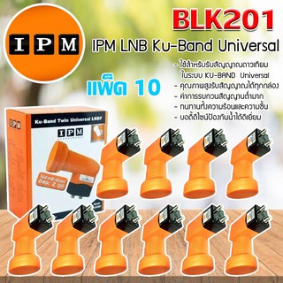 IPM Lnb Ku-Band Twin Universal LNBF 2 Output รุ่น BLK201 แพ็ค 10