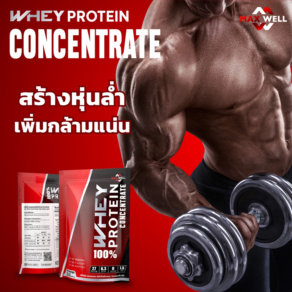 Whey Protein Maxwell เวย์ whey 2 lbs. แมกซ์เวล เวย์โปรตีน เพิ่มมวลกล้ามเนื้อ แบบเร่งรัด 2 ปอนด์(907g